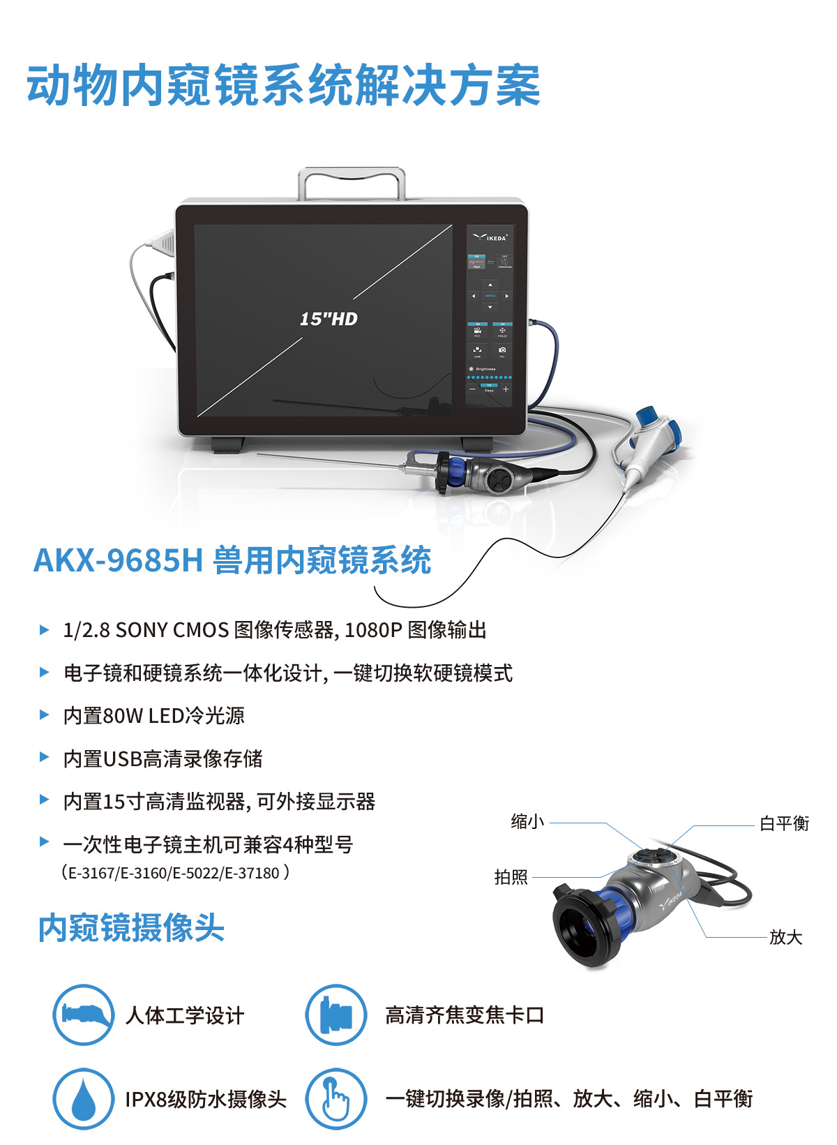 AKX-9685H 軟硬鏡一體式內(nèi)窺鏡系統(tǒng) AKX-9685H 軟硬鏡一體式內(nèi)窺鏡系統(tǒng)
