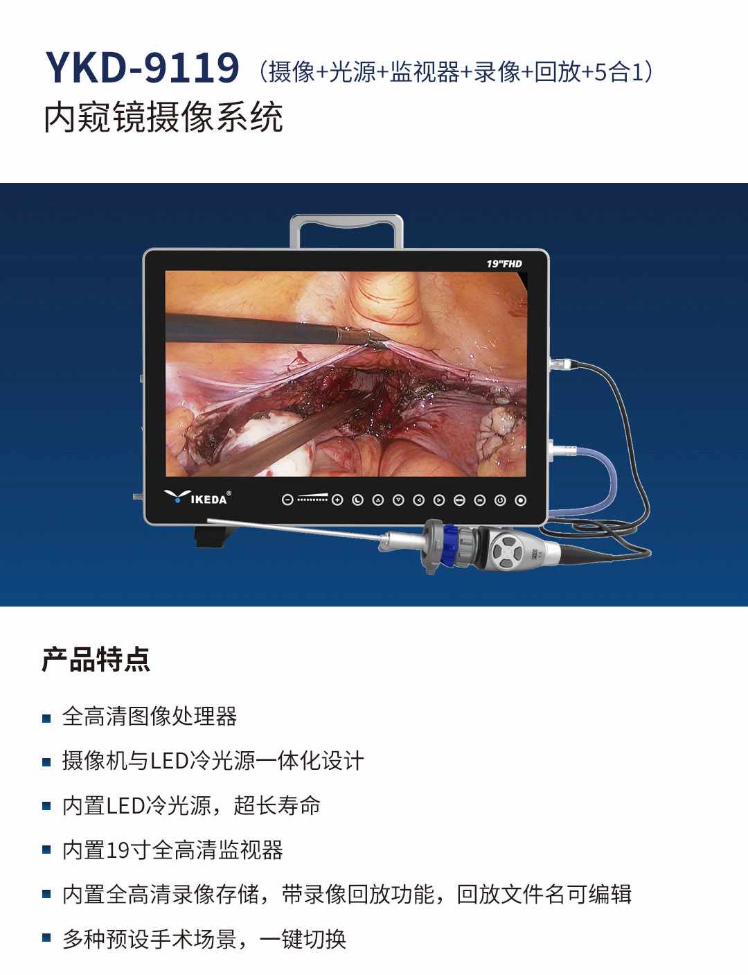 內窺鏡攝像系統(tǒng)YKD-9119