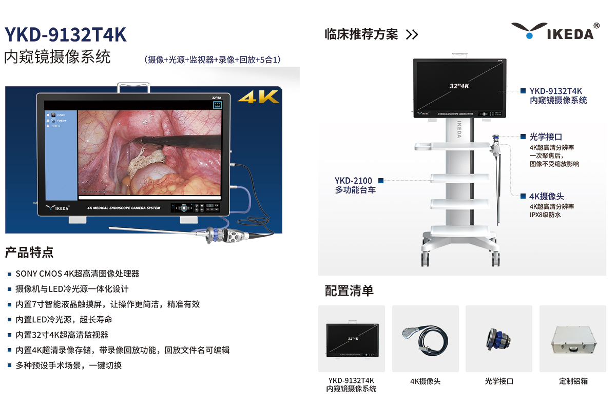 內窺鏡攝像系統 YKD-9132T4K